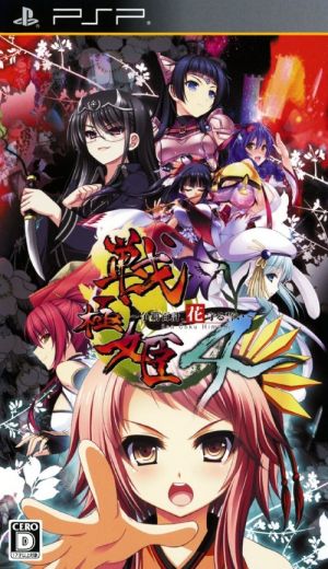 Sen Goku Hime 4 - Souha Hyakkei, Hanamamoru Chikai ROM