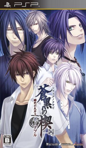 Soukoku No Kusabi - Hiiro No Kakera 3 Portable ROM