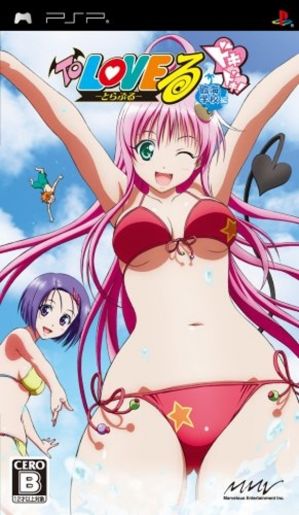 To Love Ru - Doki Doki Rinkai Gakkou Hen ROM