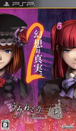 Umineko No Naku Koro Ni Portable 2 ROM