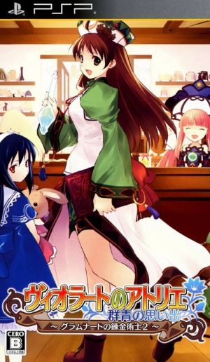 Viorate No Atelier - Gramnad No Renkinjutsushi 2 - Gunjou No Omoide ROM