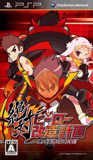 Zettai Hero Kaizou Keikaku ROM