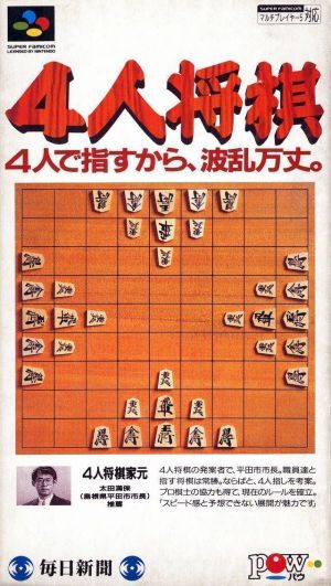 4 Nin Shogi ROM