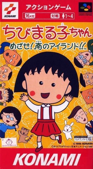 Chibi Maruko Chan - Mezase Minami No Island ROM