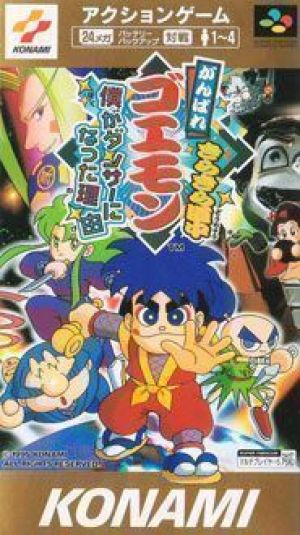 Ganbare Goemon 4 - KiraKira Dotyu ROM