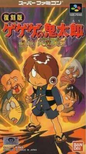 Gegege No Kitaro ROM