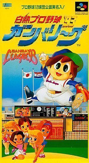 Hakunetsu Professional Baseball Ganba League '93 (Beta) ROM