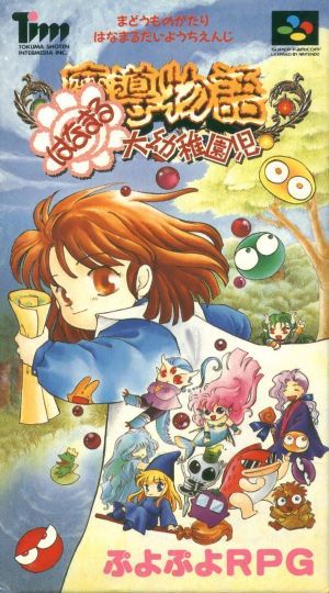 Madou Monogatari - Hanamaru Dai Youchienji ROM