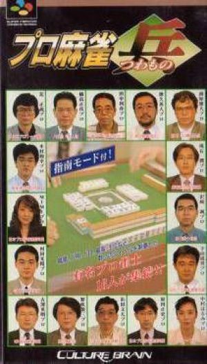 Pro Mahjong Tuwamono - Renka Ban ROM