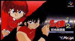 Ranma Nibunnoichi - Chonai Gekitou Hen ROM