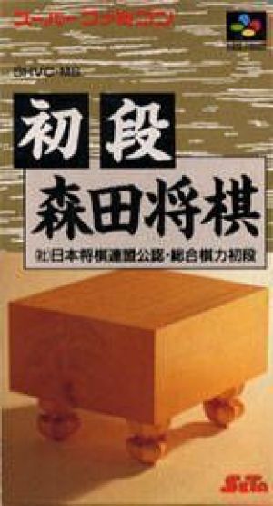 Shodan Morita Shogi ROM