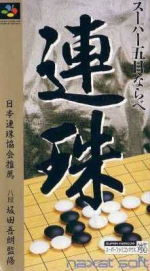 Super Gomoku Narabe ROM