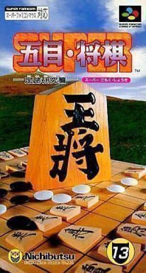 Super Gomoku Shogi ROM