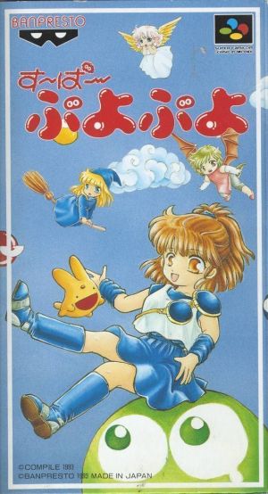 Super Puyo Puyo (V1.2) ROM