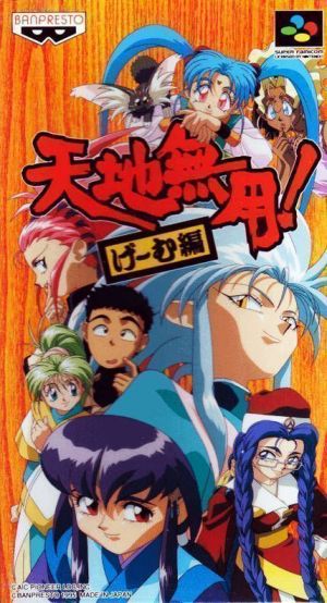 Tenchi Muyou - Game Hen ROM