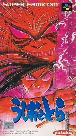 Ushio To Tora ROM