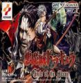 Akumajou Dracula - Circle Of The Moon (Capital)