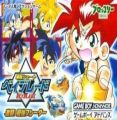 Bakuten Shoot Beyblade - Gekitou! Saikyou Blade