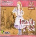 Fushigi No Kuni No Alice (2CH)