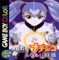 Kidou Senkan Nadesico - Ruri Ruri Mahjong