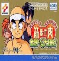 Kinniku Banzuke GB3 - Shinseiki Survival Retsuden!