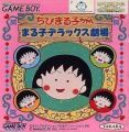 Chibi Maruko-chan - Maruko Deluxe Gekijou