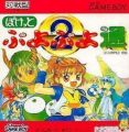 Pocket Puyo Puyo 2 Tsuu