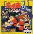 Ranma Nibun No Ichi - Kakugeki!!