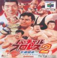 Virtual Pro Wrestling 2