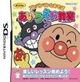 Anpanman To Asobo - Aiueo Kyoushitsu