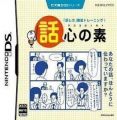 Biz Nouryoku DS Series - Wagokoro No Moto (6rz)