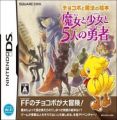 Chocobo To Mahou No Ehon - Majo To Shoujo To 5-Nin No Yuusha (BAHAMUT)