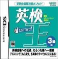 Eiken-Ou - 3-Kyuuhen (Sir VG)