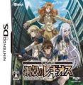 Gamebook DS - Koukaku No Regios (JP)(BAHAMUT)