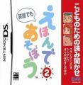 Kodomo No Tame No Yomi Kikase - Ehon De Asobou 2-Kan