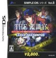 Simple DS Series Vol. 8 - The Kanshikikan