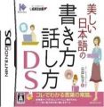 Utsukushii Nihongo No Kakikata Hanashikata DS