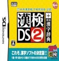 Zaidan Houjin Nippon Kanji Nouryoku Kentei Kyoukai Kounin - KanKen DS 2 + Jouyou Kanji Jiten (GRN)