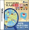 Zero Kara Hajimeru - Otona No 5-Kokugo Nyuumon