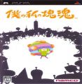 Boku No Watashi No Katamari Damacy