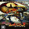 Fushigi No Dungeon - Fuurai No Shiren 3 Portable