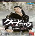 Kurohyou - Ryu Ga Gotoku Shinshou