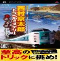 Nishimura Kyotaro Travel Mystery - Akugyaku No Kisetsu - Tokyo Nanki-Shirahama Renzoku Satsujin Jike