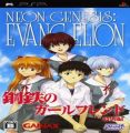 Shinseiki Evangelion - Koutetsu No Girlfriend Tokubetsu-Hen Portable