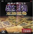 Shogi Ga Tsuyokunaru - Gekishi - Jouseki Dojo