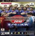 World Soccer Winning Eleven Aoki Samurai No Chousen