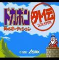 BS Dokapon Gaiden - Hono No Audition