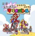 BS Mario Excite Bike Bunbun Mario Stadium 2