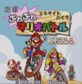 BS Mario Excite Bike Bunbun Mario Stadium 4