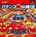 Pachinko Maruhi Hisho